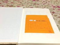 貝 全3巻揃 ものと人間の文化史83-1・2・3