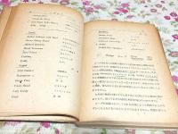 赤堀西洋料理全書
