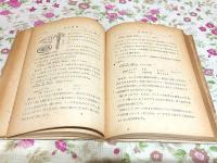 赤堀西洋料理全書