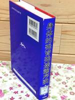 身体的発育発達論序説