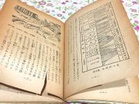 恐龍とその仲間 化石と現棲の爬虫類 学習全書