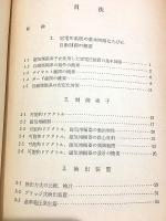 静止型定電圧装置 日刊工業技術選書6
