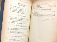 静止型定電圧装置 日刊工業技術選書6