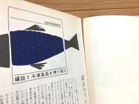 罐詰と冷凍食品をつかって : お嬢さまのお料理教室