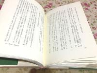 嘉永無人島漂流記 : 長州藤曲村廻船遭難事件の研究