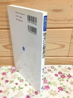 地方公務員法 : 法務研修・学習テキスト