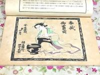雅楽堂雞肋集 巻一