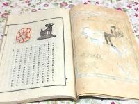 雅楽堂雞肋集 巻一