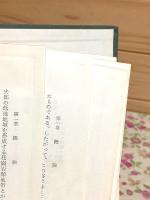 勝間村誌