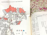 勝間村誌