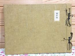 陸軍士官学校第五十三期 卒業記念写真帖