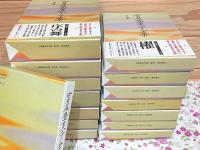 宮尾登美子全集 全15巻揃