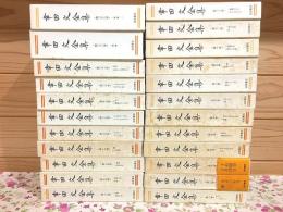 幸田文全集 全23巻