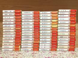 完訳日本の古典 全58巻＋別巻2 計60冊揃
