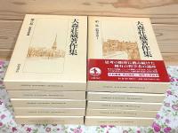 大森荘蔵著作集 全10巻揃