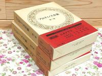 プロティノス全集 全4巻＋別巻1 計5冊揃