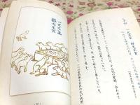 護生画集 日本語版 ごせいがしゆう