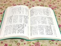 空海名言辞典 付・現代語訳