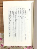 懐かしの唐戸 赤間町界隈 田中早苗さんの記憶集より 昭和の町並み小路の向こうで下駄が鳴る