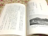 厚東氏史話