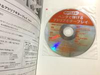 絶対にわかる! ペンタで弾けるアドリブギタープレイ 模範演奏＆セッションDVD付