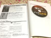 ソロ・ギターアレンジで弾く! 憧れのジャズ名曲選 参考演奏CD付