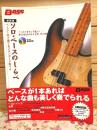 ソロベースのしらべ 新装版 ベース1本で奏でるスタンダード集+4 珠玉のCD付きスコア
