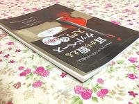 ゼロからでもエレキからでも使える! 耳から鍛えるウッドベース入門