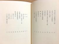 下関経済史雑考