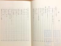 私本 川中物語 上巻 古代から武家政治まで