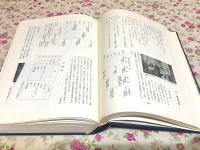 東京陸軍幼年学校史 わが武寮