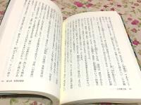 「精読」シャーンティデーヴァ入菩薩行論 : チベット仏教・菩薩行を生きる