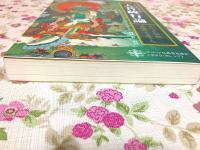 「精読」シャーンティデーヴァ入菩薩行論 : チベット仏教・菩薩行を生きる