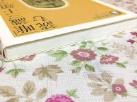 「唯識三十頌」を読む 仏典を読むシリーズ