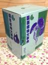 園芸植物大事典 全3冊セット コンパクト版