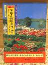 目で見る宇部・小野田・美祢の100年