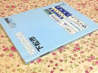 ゼンリン住宅地図 山口県下松市 2004年