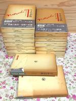 ニーチェ全集 普及版 15冊セット