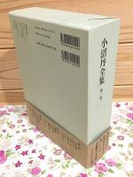 小沼丹全集