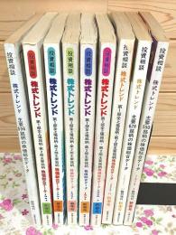 投資相談 株式トレンド 1975年～1982年 9冊セット