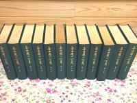 毎田周一全集 全12巻＋別冊