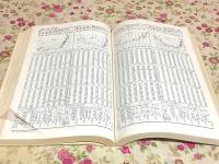 株価総覧 昭和48年度版 週刊東洋経済 臨時増刊