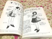 東京女子高制服図鑑