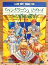 「ペンドラゴン」リプレイ 三つの槍の探索