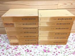 田中美知太郎全集 13冊セット