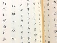 飴山實全句集