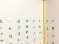 飴山實全句集