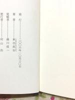 史伝 隠国