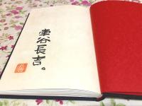 史伝 隠国