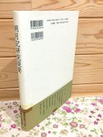 明月記研究提要